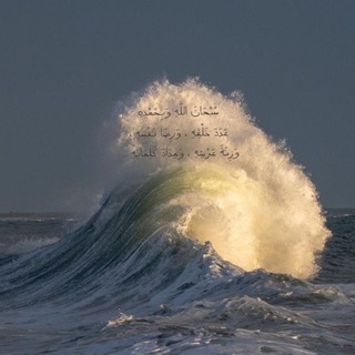 Telegram profile photo for بِذِكرِ اللَّه