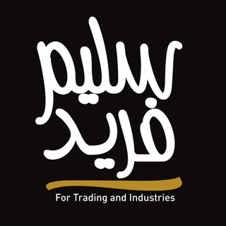 Telegram profile photo for سليم فريد للتجارة والصناعة Selim Farid for trading and industrial