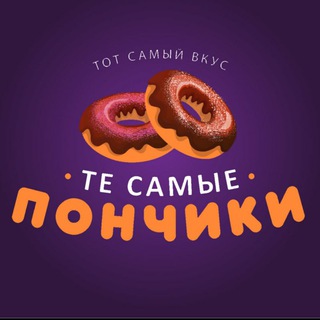 Telegram profile photo for Те самые пончики