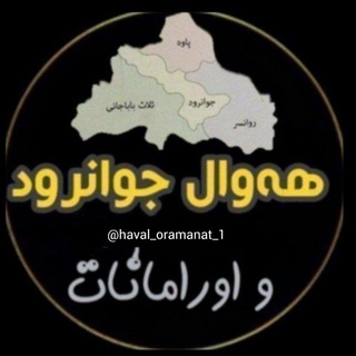 Telegram profile photo for هه وال جوانرود اورامانات