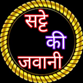 Telegram profile photo for सट्टे की जवानी