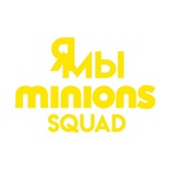 Telegram profile photo for миньон сквад