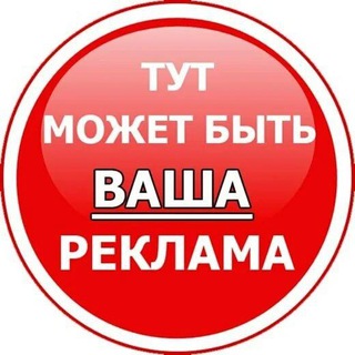 Telegram profile photo for ВАША РЕКЛАМА 0⃣3⃣