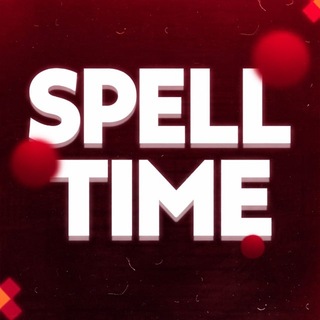 Telegram profile photo for SpellTime - Стабильность главное
