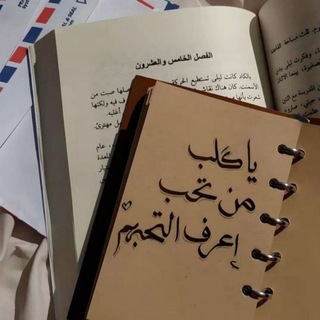 Telegram profile photo for رُبماً خطاطة✒️