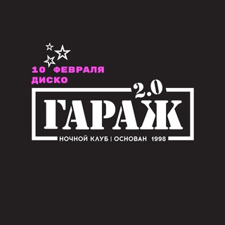 Telegram profile photo for Бар и Ночной Клуб ГАРАЖ