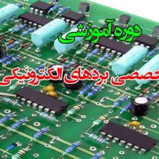Telegram profile photo for آموزش تعمیرات بردهای الکترونیکی