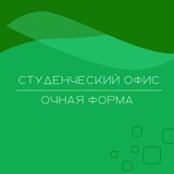 Telegram profile photo for Студенческий офис. Очная форма