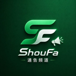 Telegram profile photo for @ShouFa·公告频道
