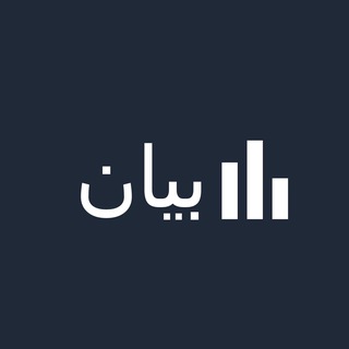 Telegram profile photo for أداة بيان