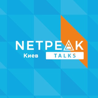 Telegram profile photo for Netpeak Talks | Киев — образовательные мероприятия