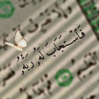 Telegram profile photo for قران كريم ـ اجر