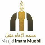 Telegram profile photo for دروس و محاضرات مسجد الإمام مقبل بن هادي الوادعي
