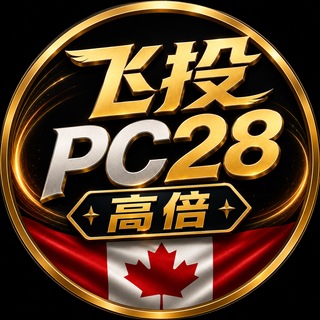 Telegram profile photo for 🇨🇦PC高倍2.84 · 飞投自营