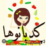 Telegram profile photo for 🍲🍝🥙كدبانوها🍕🥘🥗