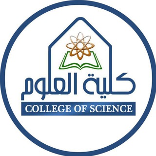 Telegram group profile photo for كلية العلوم | IMAMU