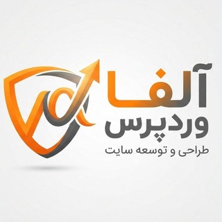 Telegram profile photo for آلفا وردپرس | آکادمی طراحان سایت