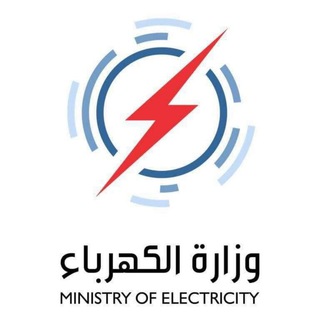 Telegram profile photo for اجور وعقود وزارة الكهرباء