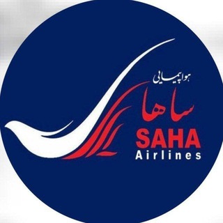 Telegram profile photo for Saha Airlines | هواپیمایی ساها