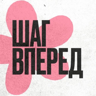 Telegram profile photo for Фестиваль Шаг Вперед ⚡️ Псков .