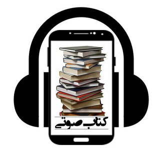 Telegram profile photo for كتاب صوتی