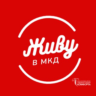 Telegram profile photo for ЖИВУ в МКД (ЖКХ)