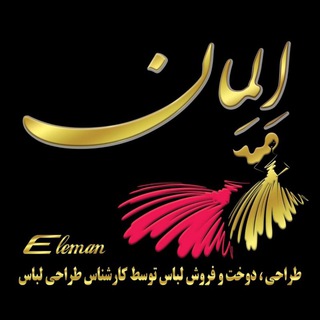 Telegram profile photo for ⚜مزون المان⚜