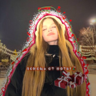 Telegram profile photo for помощь от нюты!🎄ྀིྀི