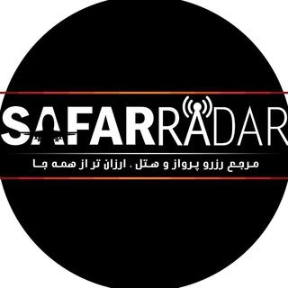Telegram profile photo for سفر رادار ✈️ Safarradar