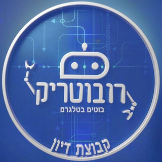 Telegram profile photo for רובוטריק • הקבוצה