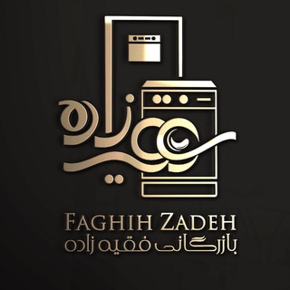 Telegram profile photo for بازرگانی فقیهزاده