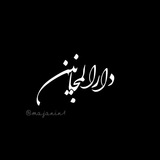 Telegram profile photo for | دارُالمجانينْ |
