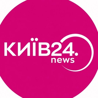 Telegram profile photo for КИЇВ24 | ТЕРМІНОВО