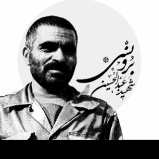 Telegram profile photo for شهید برونسی