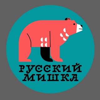 Telegram profile photo for Русский Мишка | Добрые вести