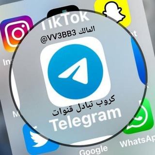 Telegram profile photo for كروب تبادل قنوات