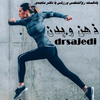 Telegram profile photo for کانال پادکست ذهن و بدن