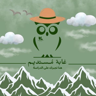 Telegram profile photo for غابة مستديم 🌳
