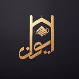 Telegram profile photo for موسسه آموزشی ایوان