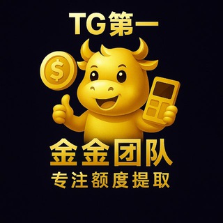 Telegram profile photo for 🥇套现 中国公积金🏆医保变现