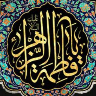 Telegram profile photo for پرچم فاطمیه