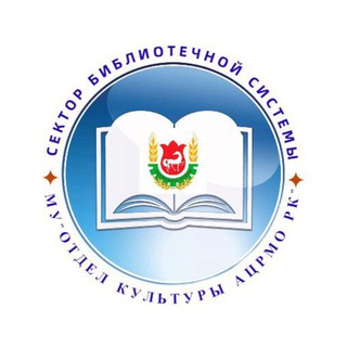Telegram profile photo for Целинная централизованная библиотечная система
