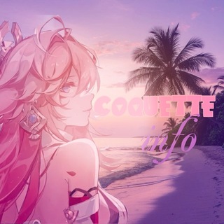 Telegram profile photo for ˚˖𓍢ִ໋🍧˚𝒞𝑜𝑞𝑢𝑒𝑡𝑡𝑒 ; 𝐼𝑛𝑓𝑜❀⋆ ࿔ ˖ ࣪⊹ ִֶָ