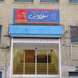 Telegram profile photo for دبیرستان سرای دانش.مرزداران