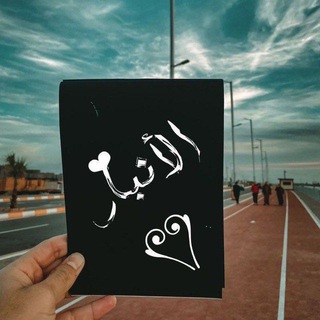 Telegram profile photo for #ستوريات الرمادي +منوعات ..♥️🎥🎬