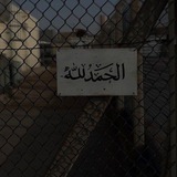 Telegram profile photo for إِنَّا مُنَجُّوكَ