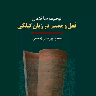 Telegram profile photo for دفترچه دستور زبان گیلکی