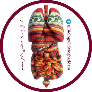 Telegram profile photo for كانال زيست شناسي دكتر مقدم