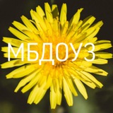 Telegram profile photo for МБДОУ 3 "Одуванчик"