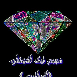 Telegram profile photo for مجمع نیک اندیشان《انسانیت》